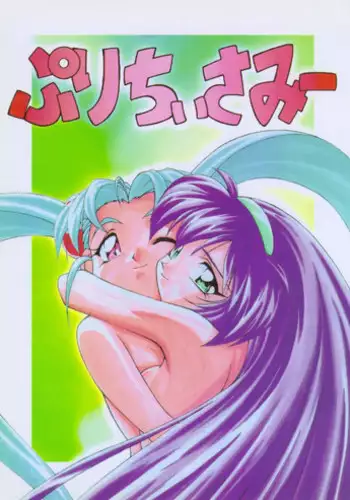 Misao and Sasami NI (Mahou Shoujo Pretty Sammy)