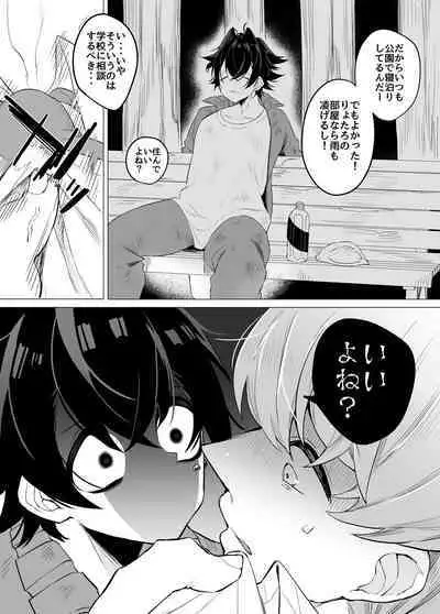 友ダチだよね