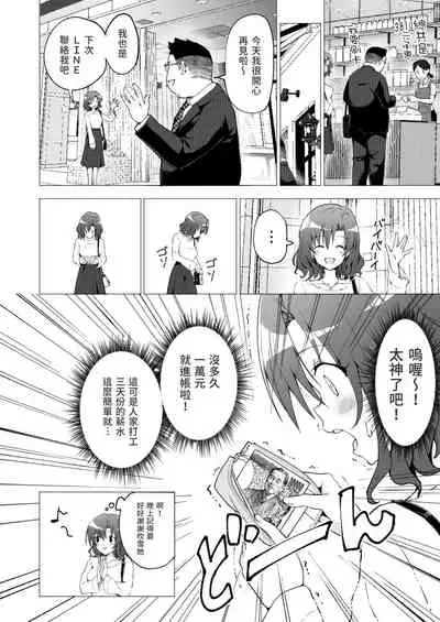 Papakatsu hajimemashita 1～joshidaisei hen１～