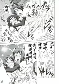 Futa Maso Azu Mio