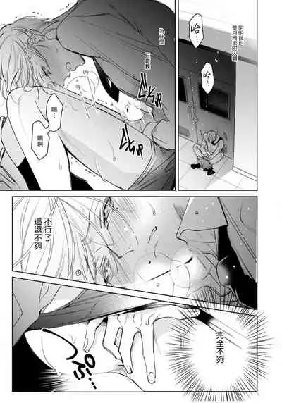 [Totofumi] Ochikobore Alpha to Elite Omega | 问题α与精英Ω Ch. 1-4 [Chinese] [拾荒者汉化组] [Digital]