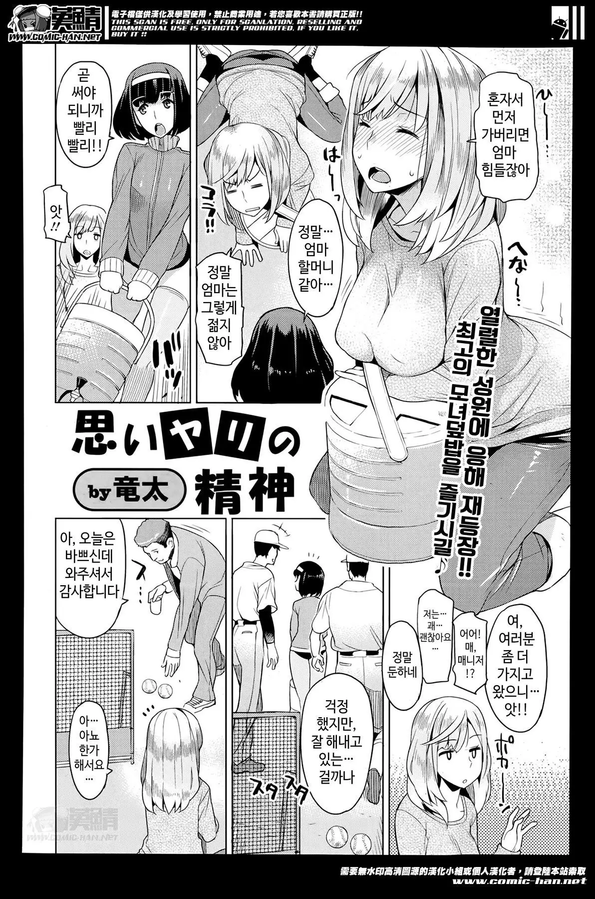 Saishoku Inbi