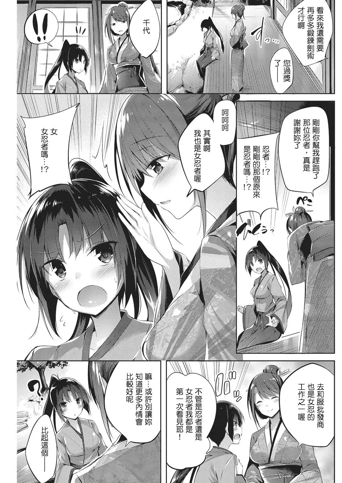 Chiyo to Sanosuke ~kunoichi no Bijutsu~