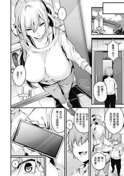 Darashinaku Ochiru Onee-san wa Suki desu ka?