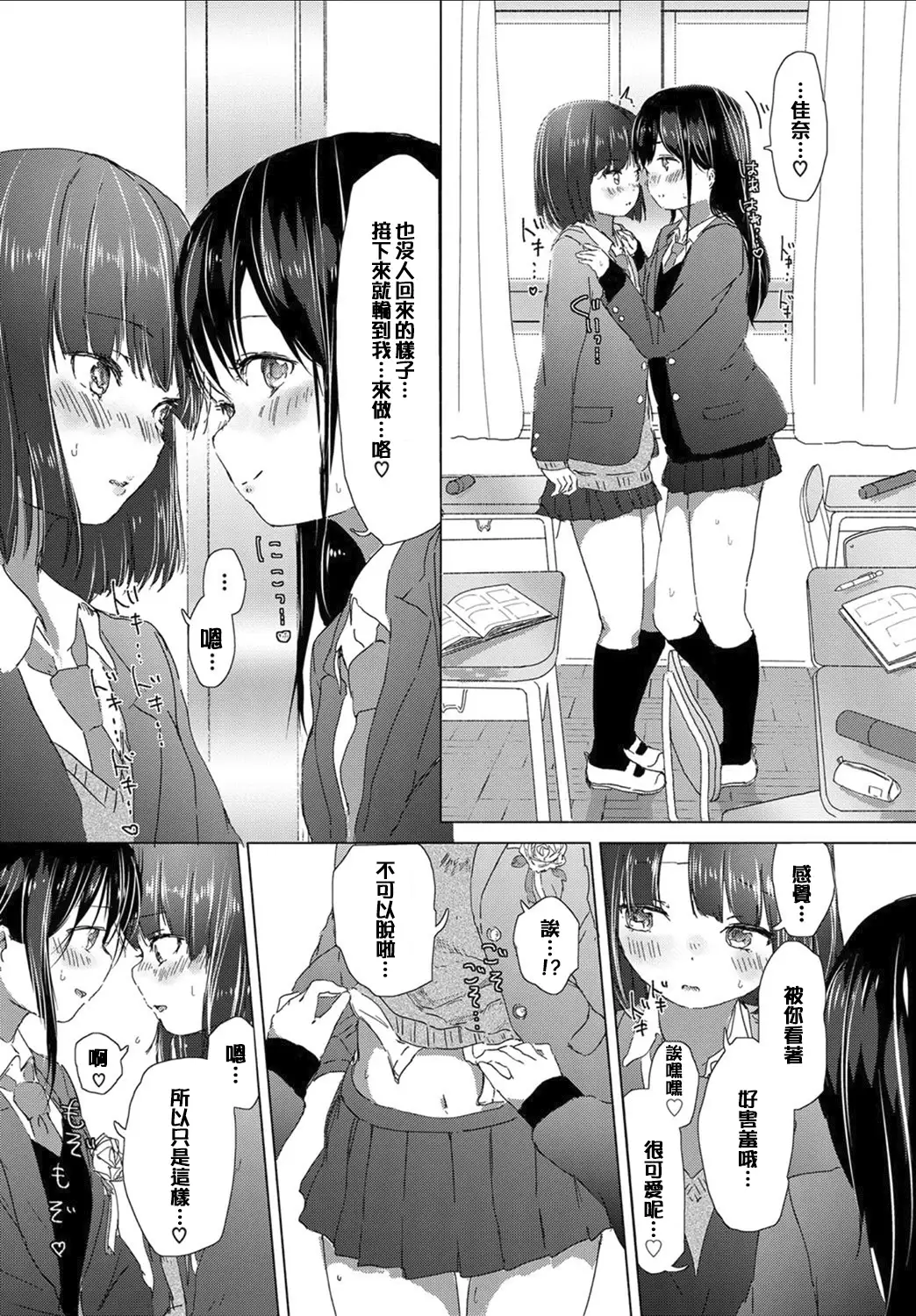 Omoide no Seifuku