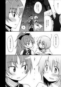 (C87) [Energia (Pikachi)] Atashi wa Tomodachi. (Puella Magi Madoka Magica)