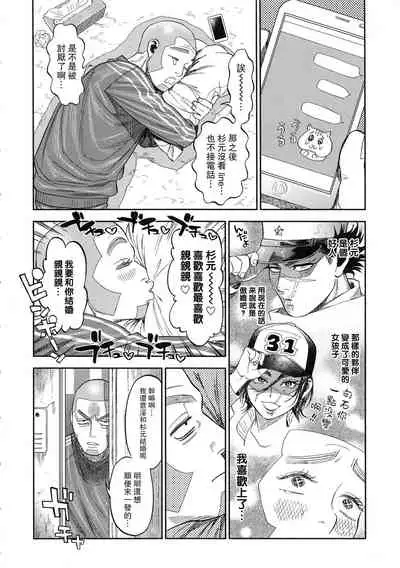 Sugimoto-san to Rakko Nabe Shiyou.
