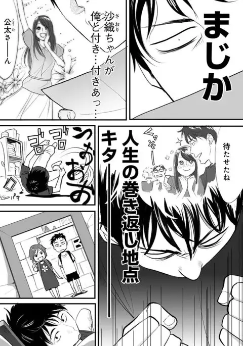 Koukan ─ Ano Toki… Ano Musume ♀ Toitsu ♂ Tetara ─ 1