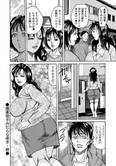 [Anthology] Harenchi Oku-sama Suteki ni Nuremidare Nikki [Digital]