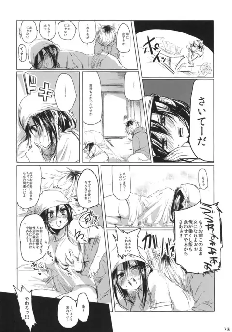 Onna no ko ni naare!!