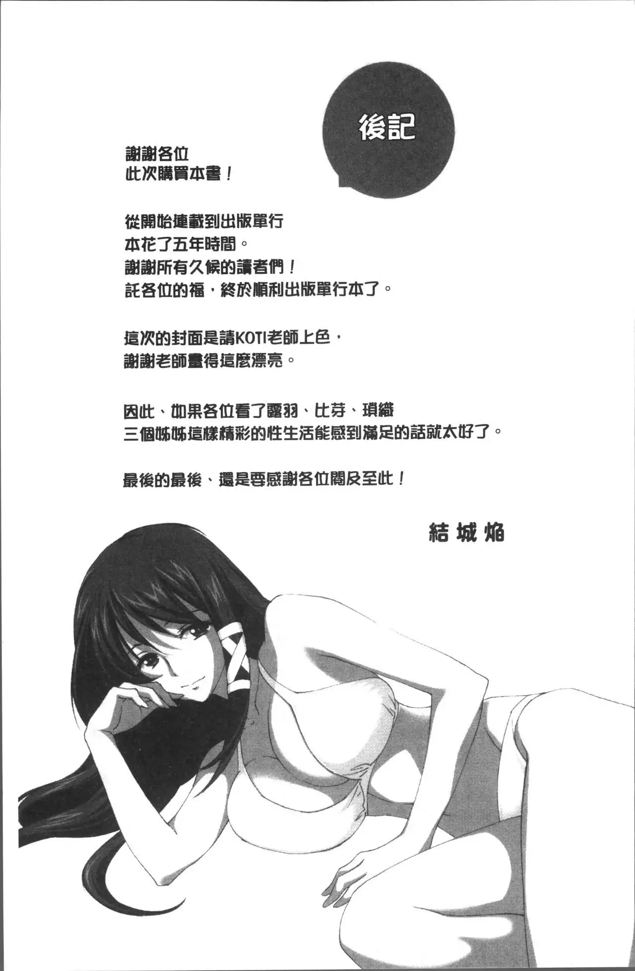 Onee-chan! Tengoku