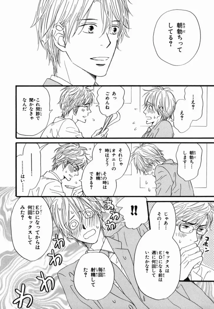 Boku wa Subete o Shitte Iru Vol.02