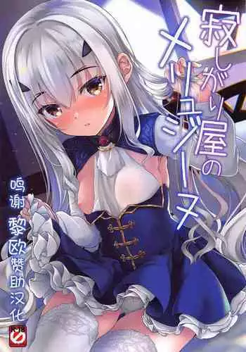 (COMIC1☆20) [Part K (Hitsujibane Shinobu)] 休暇日和のメリュジーヌ (Fate/Grand Order) [Chinese] [黎欧x苍蓝星汉化组]