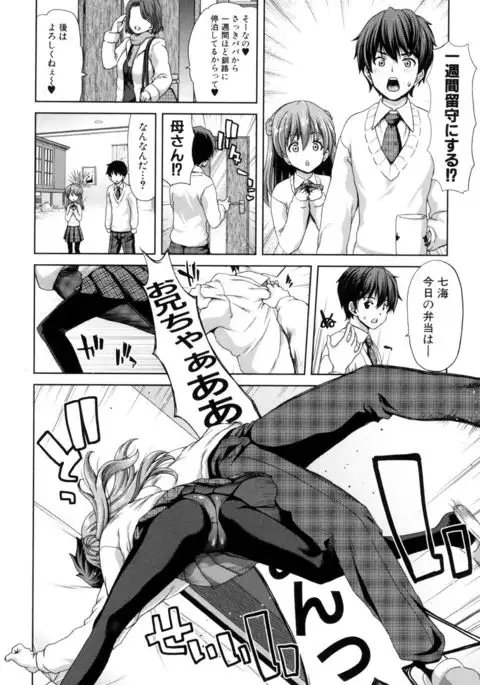 Imouto dakedo Oniichan, H Shiyo! H Shiyo! H Shiyou yo!