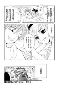 [Gotou Akira] Ojousama to Boku