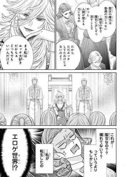 Tensei Seijo to Shinkan wa Mada Ai o Shiranai 1-8
