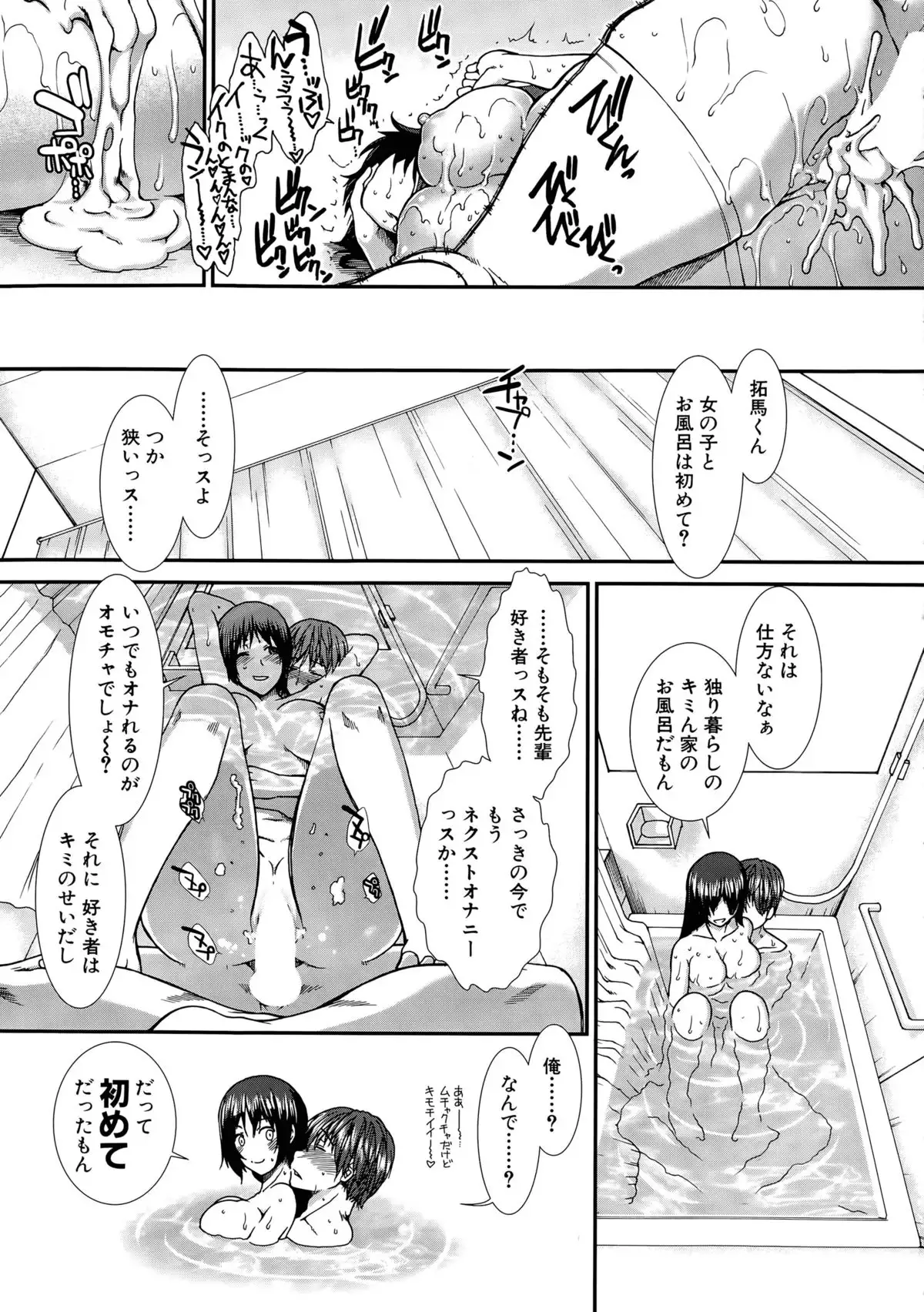 Onaho Vivor Ch. 1-4
