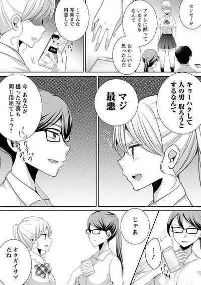 Namaiki Gal ni Gachikoi Fukahi!?