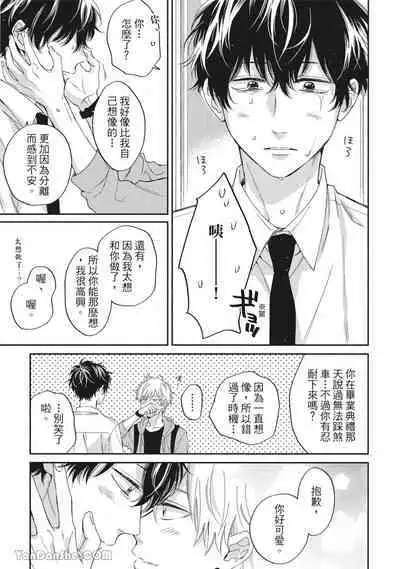 Hibi mo Tsumoreba Koi to Naru | 日積月累的戀情