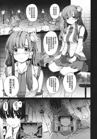 (C91) [Armament Calcium (Take Calcium)] Shinzen Shoufu (Touhou Project) [Chinese] [朔夜汉化]