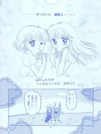 (CR14) [Puchi Momo Club (Endou Marin)] MILKY GIRLS (Miracle Girls)