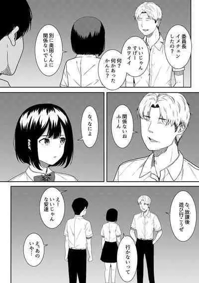 Majime na Iinchou no Kanojo ga Sex ni Hamatta Riyuu