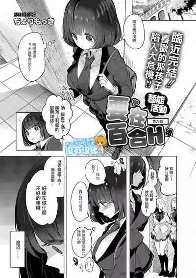 Geinou Katsudou wa Yuri Ecchi no atode 丨藝能活動要在百合H後