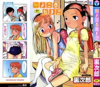 [Urajirou]	Hiyoko No Tamago