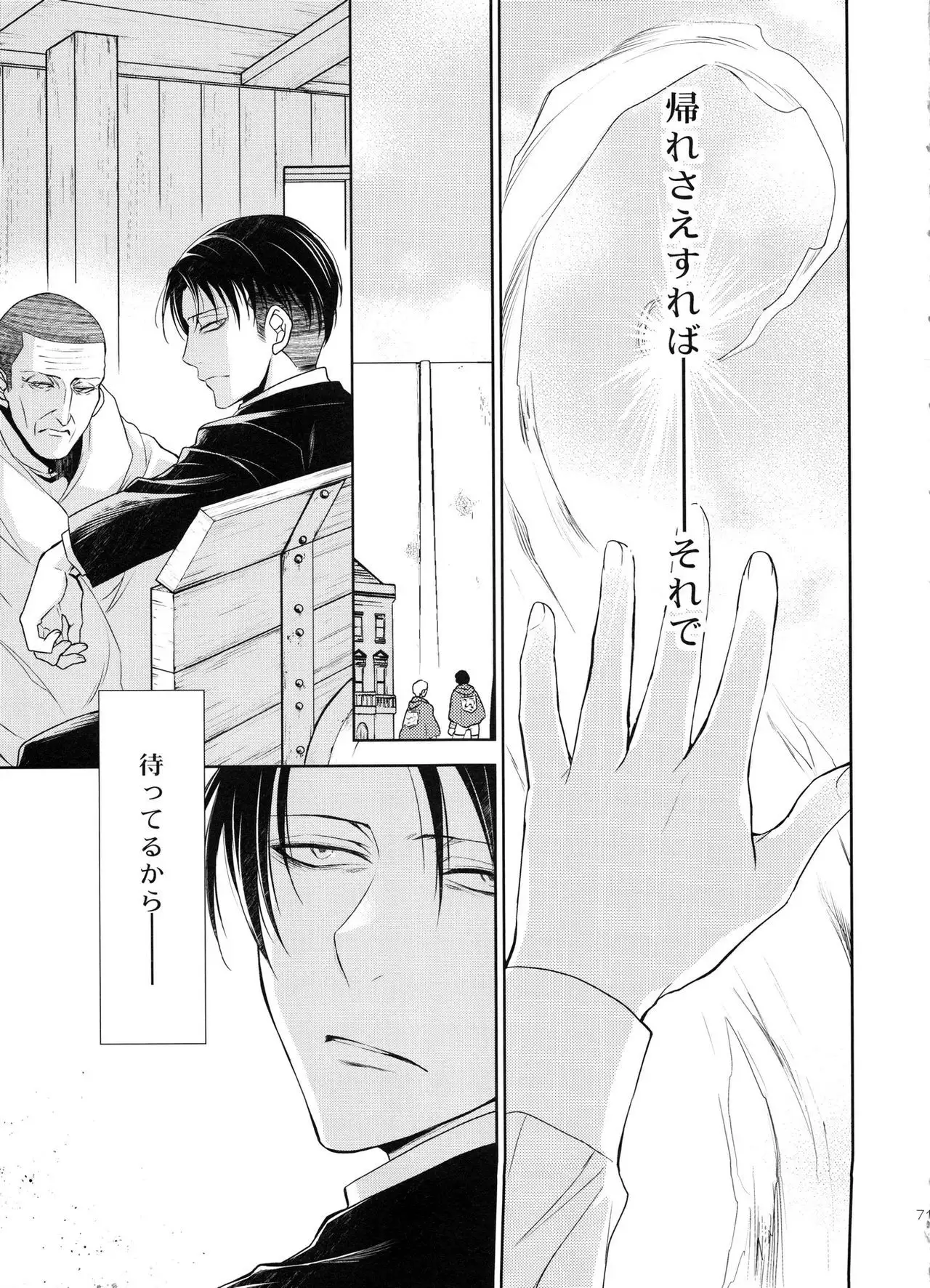 Kizutsui ta yoru ni