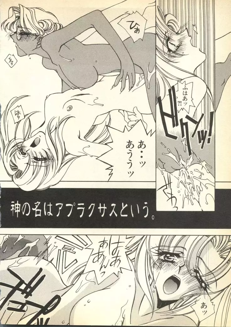 Pai;ku 6 1997-10