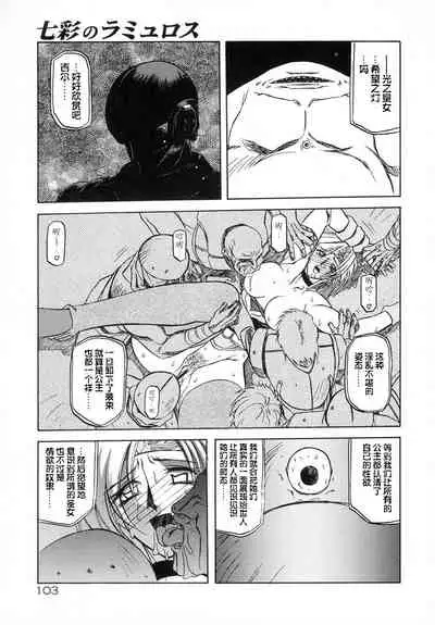 Shichisai no Lamuros I
