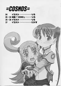 (C65) [Nagehame (Riro)] =COSMOS= (Stellvia of the Universe / Uchuu No Stellvia)