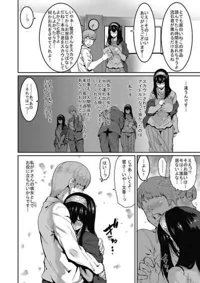 [HBO (Henkuma)] Sagisawa Fumika wa Kizuku (THE IDOLM@STER CINDERELLA GIRLS) [Digital]