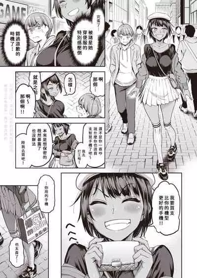 Shunko, Makezugirai!! Kanzenshiai Hen