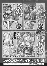 [Anthology] Nakadashi Haramase Anthology Comics Vol.2 [Digital]