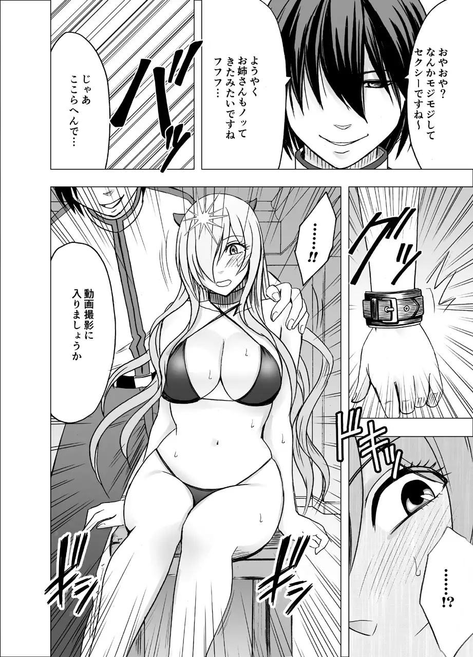 Imouto no Kareshi ni Hamerareta Watashi