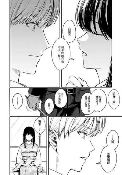 [Betty] Kesou no Rondo (COMIC Anthurium 2021-12) [Chinese] [Digital]