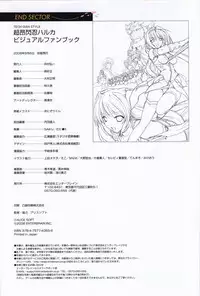 Choukou Sennin Haruka visual fanbook