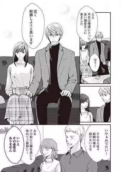 Migawari no Konyakusha wa Koi ni Naku.