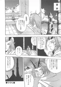 [Sayuki] Reikai Ingi - Lecherous playing in the other World
