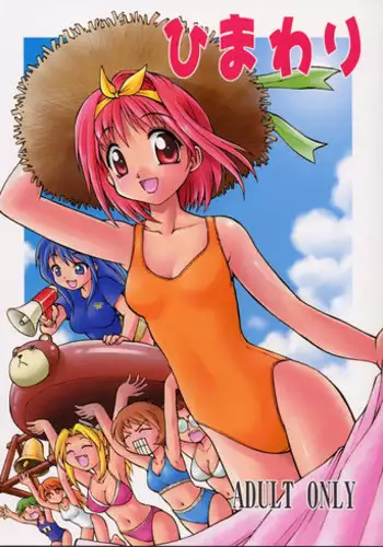 (C60) [Dedepoppo (EBIFLY, Neriwasabi)] Himawari [ver1] (various)