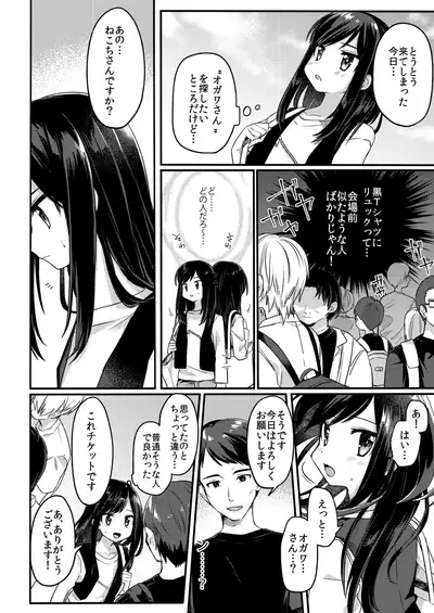 Josou Shounen Nekochi wa Mesu Ochi Shimashita.