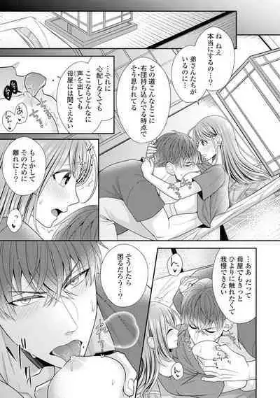 Sono Keisatsukan, Tokidoki Yajuu! 1-18