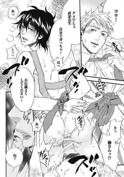 Hatsujou Pet Choukyouchuu!