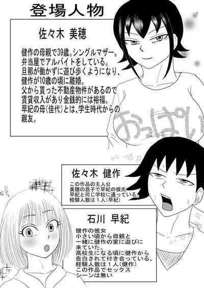 Kanojo to Machigaete Okaa-san ni Yobai 1