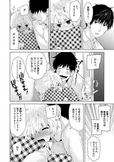 Noraneko Shoujo to no Kurashikata Ch. 1-29