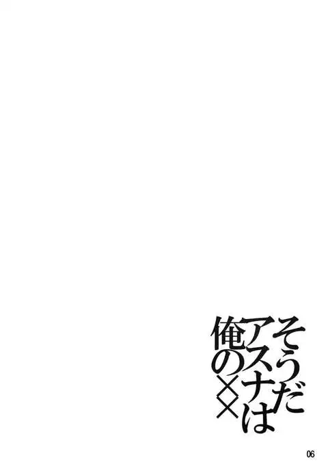 Souda Asuna wa Ore no XX