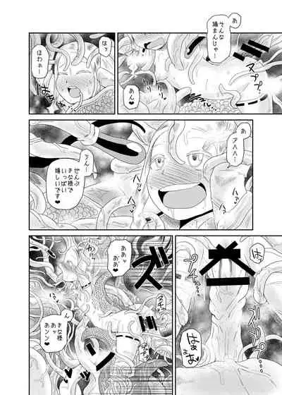 [Kodama no wakusei (kodamasanobu) ] Shokushu No Koibito, Inori To Ai. [Digital]