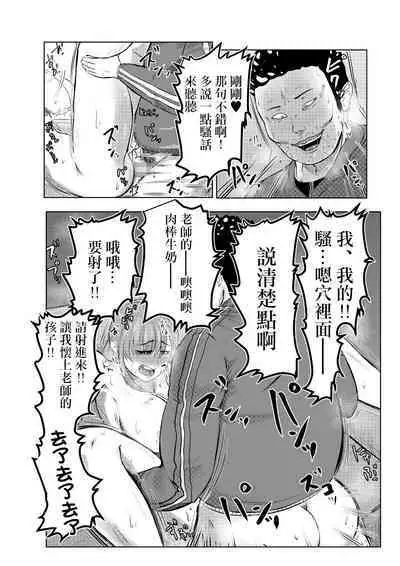NTR Gobusata Hitozuma 3