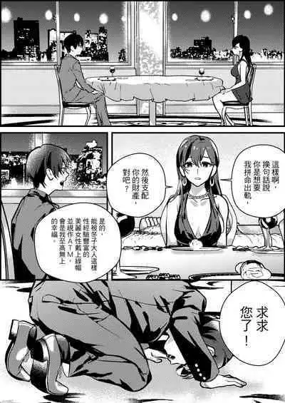 Netorare Maso Senyou Konkatsu Appli | 綠帽奴專屬婚活APP